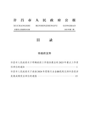 许昌市人民政府公报杂志
